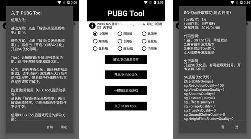 pubgtool画质助手游戏分说率更正教程