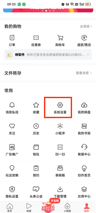 今日头条极速版