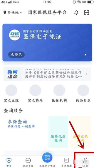 国家医保服务平台