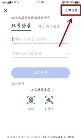 国家医保服务平台