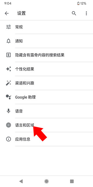 谷歌搜索APP怎么修改搜索地区