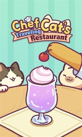 猫猫旅行餐厅无限金币版