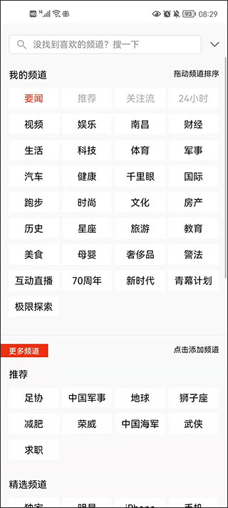 搜狐新闻app(图2)