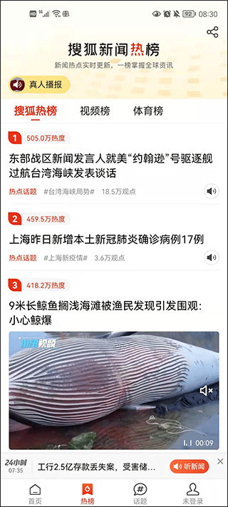 搜狐新闻app(图3)