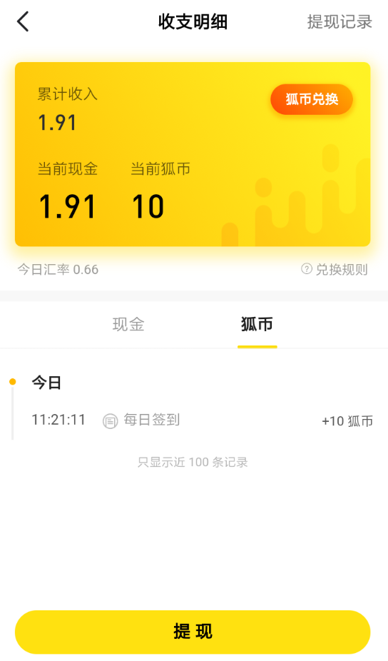 搜狐新闻app(图7)