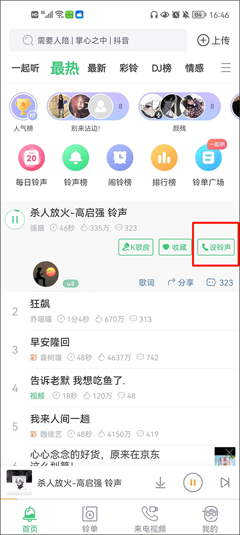 铃声多多2024南京安卓app开发公司