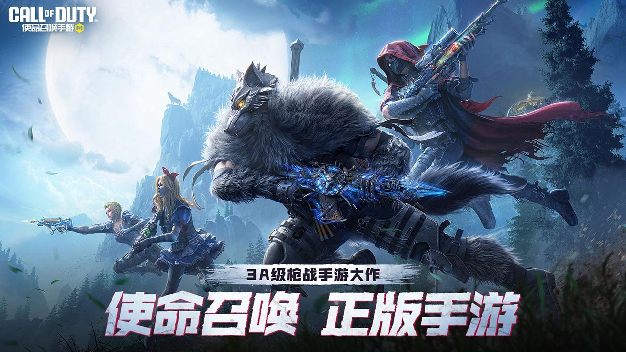 使命召喚2024最新版
