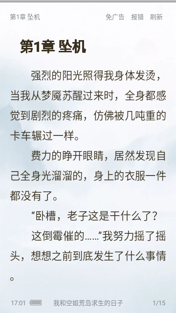 笔触阁无广告