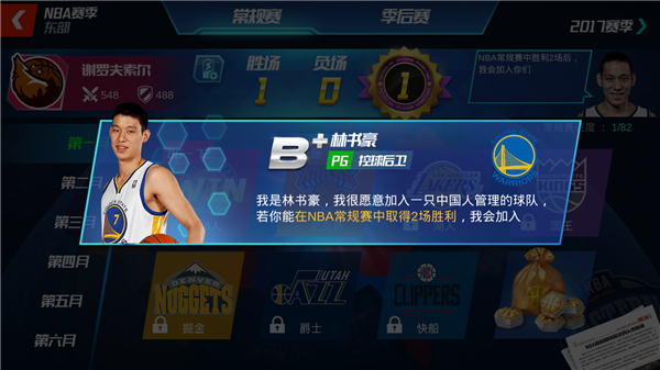 NBA篮球大师官网正版