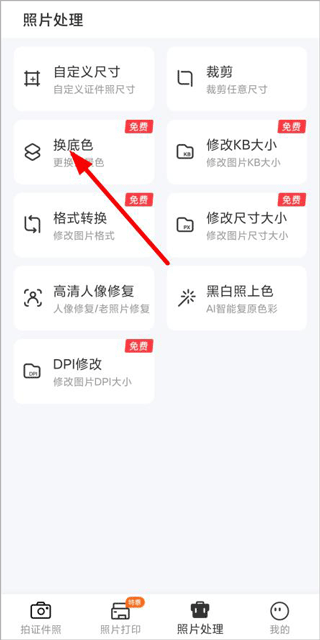 海马证件照
