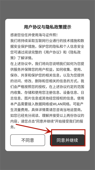 海马证件照