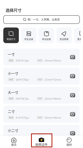 海马证件照