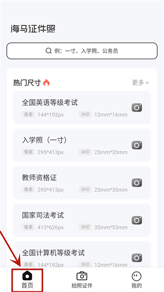 海马证件照