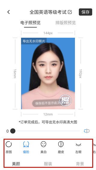 海马证件照