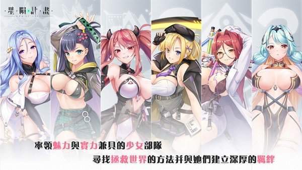 星陨计划官方版