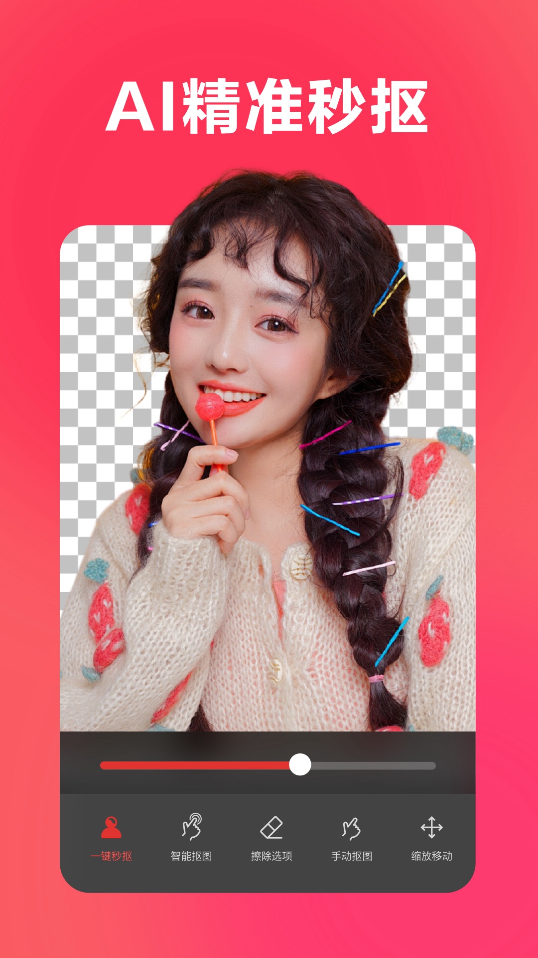 抠图大师