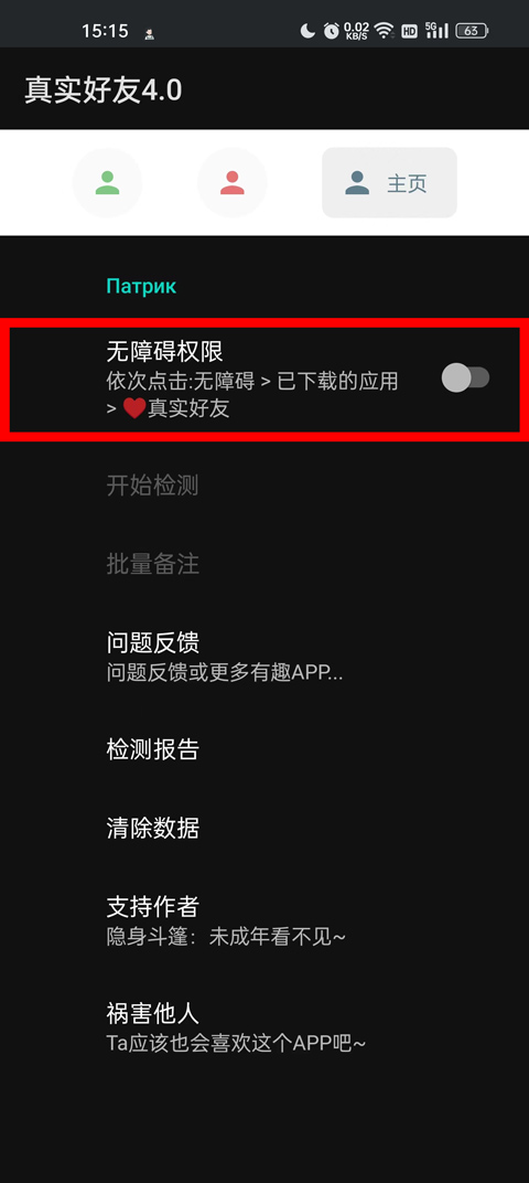 李跳跳真實好友