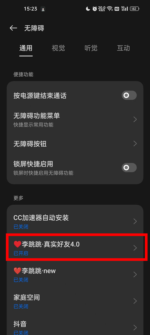 李跳跳真實好友