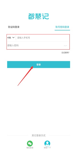 金蝶智慧记福建还还app