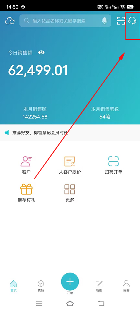 金蝶智慧记福建还还app