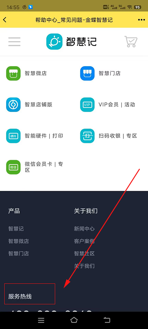 金蝶智慧记福建还还app