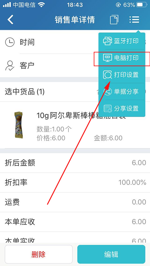 金蝶智慧记福建还还app