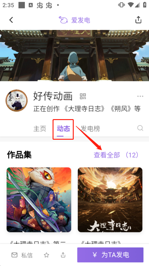 爱发电