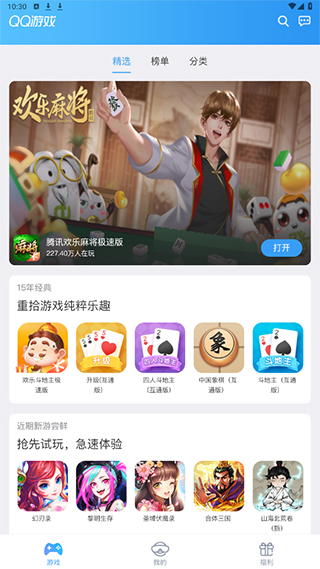 qq游戲中心