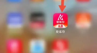 爱库存