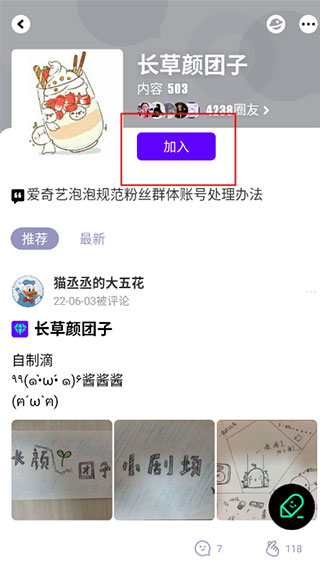 爱奇艺泡泡圈