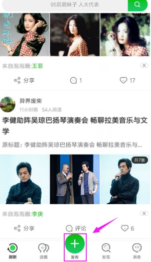 爱奇艺泡泡圈