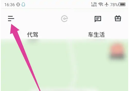 e代驾