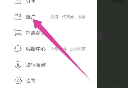 e代驾