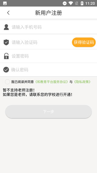 广东和教育2024潮州商城app开发平台