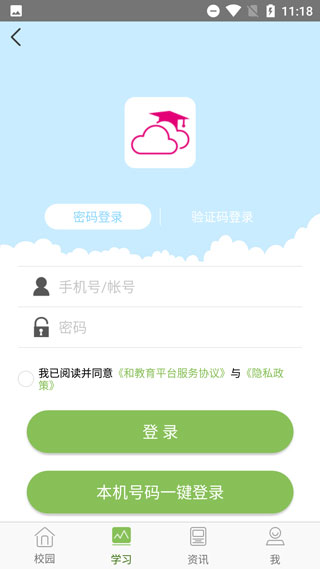 广东和教育2024潮州商城app开发平台