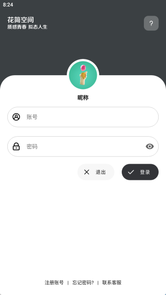 花简空间