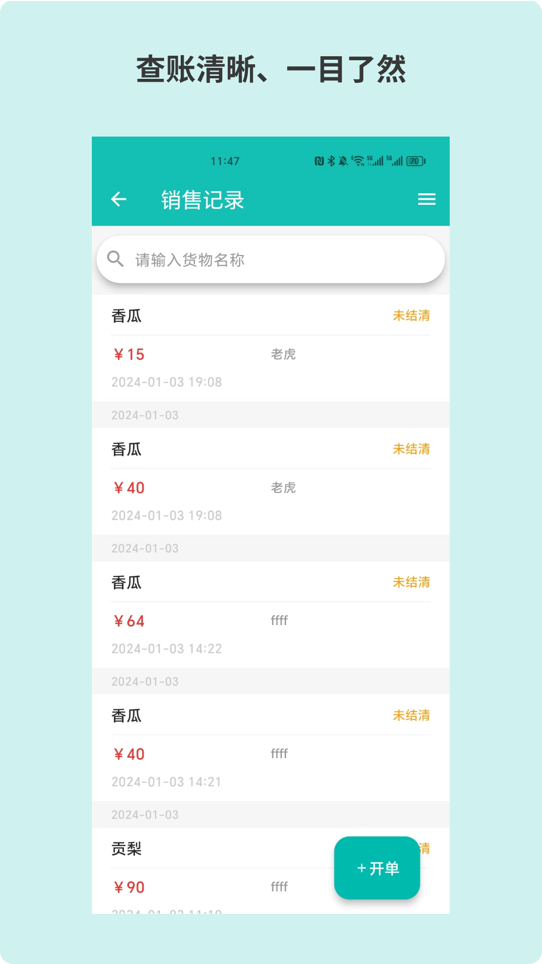 记账鲜生上海生活类app开发