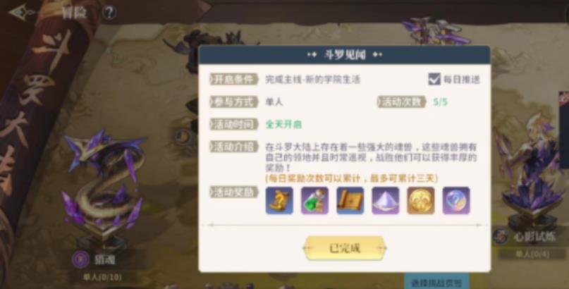 斗羅大陸史萊克學院官方版