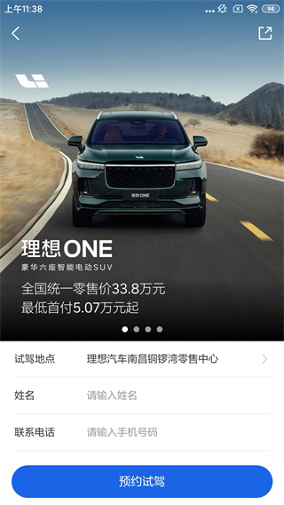 理想汽车甘肃app开发公司