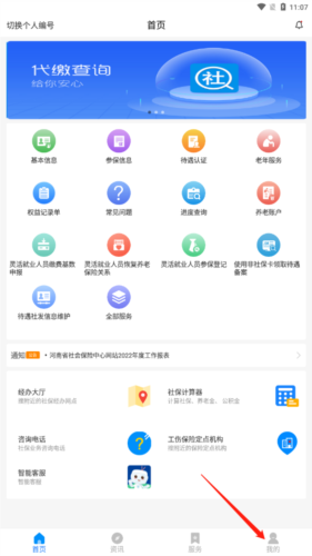 河南社保