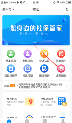 河南社保