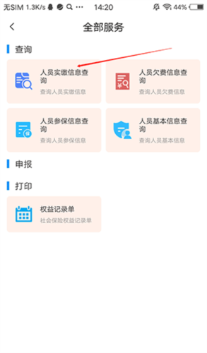 河南社保