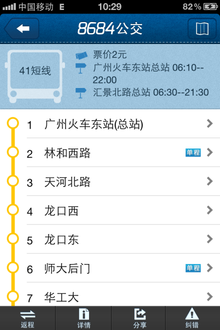 684实时公交app上海泰州app开发"