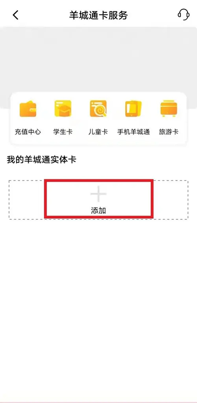 羊城通