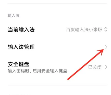 百度输入法小米版