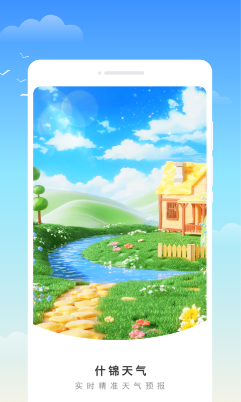 什锦天气银川app软件 开发