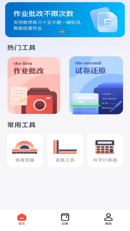 作业批改检查助手山东app系统开发