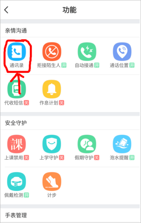 小天才电话手表2024深圳app自己开发
