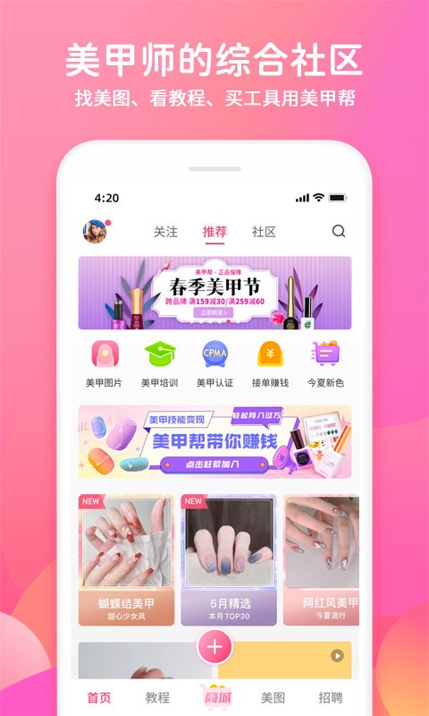 美甲帮哈尔滨开发零售app