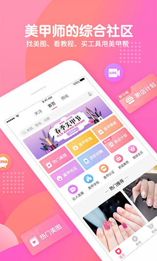 美甲帮哈尔滨开发零售app